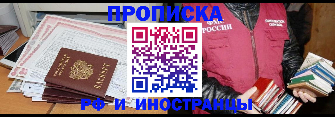 временная регистрация законно в Астрахани